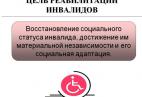Виды реабилитации инвалидов