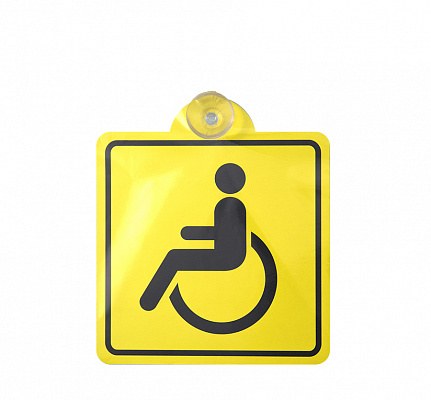 Как получить знак инвалидности на автомобиль в 2024 году?