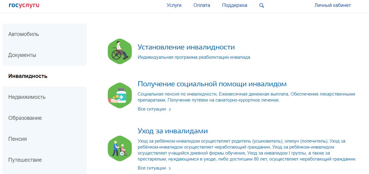Госуслуги положенные льготы. Госуслуги инвалидность. Как проверить инвалидность через госуслуги. Госуслуги для ребенка инвалида. Проверить инвалида.