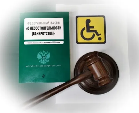 Банкротство инвалидов: правовые аспекты и особенности процедуры