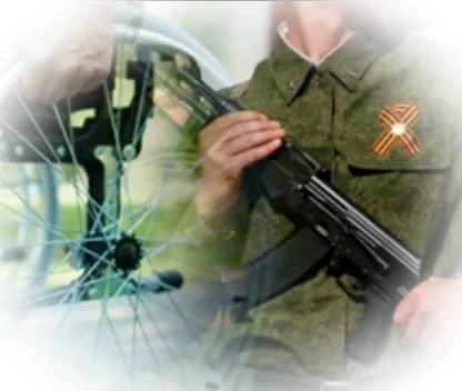 Инвалидность после СВО: поддержка и вызовы