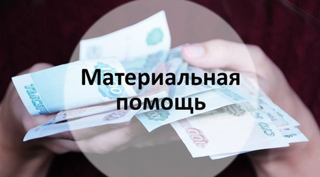 Материальная помощь картинки для презентации