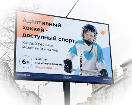 Фонд «Шаг в жизнь» активно развивает адаптивный хоккей в Москве