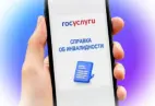 Переход справки об инвалидности и ИПРА в электронный вид