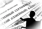 Материнский капитал разрешили тратить на товары для детей-инвалидов