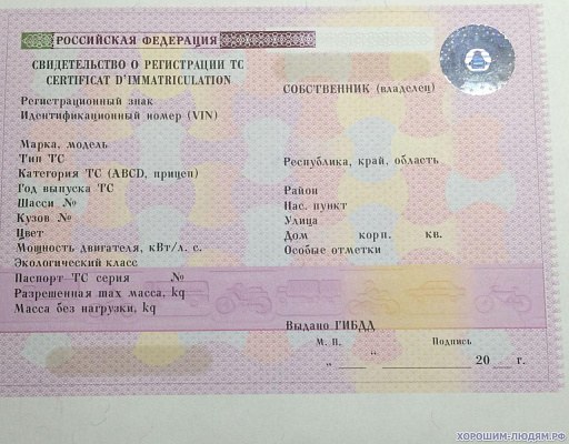 Паспорт транспортного средства (ПТС) и свидетельство о регистрации транспортного средства (СТС)