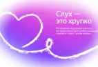 Яндекс запустил благотворительную акцию в поддержку глухих и слабослышащих людей