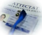 В РФ введут аттестацию гидов-переводчиков для туристов с проблемами слуха